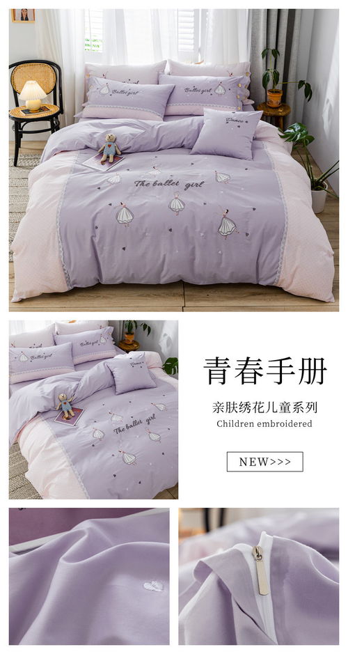 品卧家纺 简约全棉四件套 刺绣卡通纯棉套件全棉被套床上用品儿童三件套